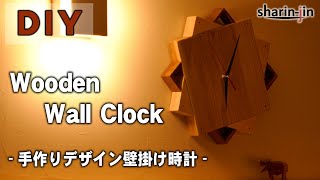 手作り和モダン時計 - DIY Wooden Wall Clock Japan -