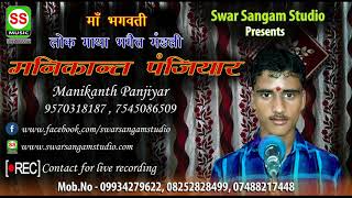 MANIKANT KUMAR PANJIYAR  vol 02 {BRMAHA} 9570318187 7545086509   2016 मणिकांत पंजियार [ भाग 02  }