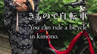 着物で自転車