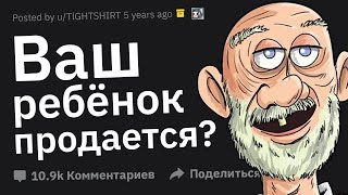 Родители Сливают Неадекватные Взаимодействия Людей с Их Детьми