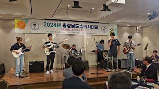 [2024 충청남도수의사회 공연] 나는 나비 - YB