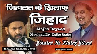 Jihalat Ke Khilaf Jihad | Maulana Hasnain Baqri | Majlis Bayaad Maulana Dr. Kalbe Sadiq | Lucknow