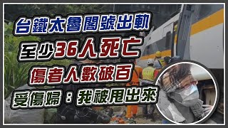 太魯閣號出軌卡隧道　最新救援畫面｜三立新聞網 SETN.com