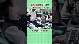 伪音小伙网吧花式相亲，邻座可爱妹妹开怀大笑#shorts