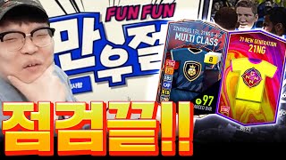 점검끝!! 피파4 어떤게 바뀌었는지 한눈에 보여드림