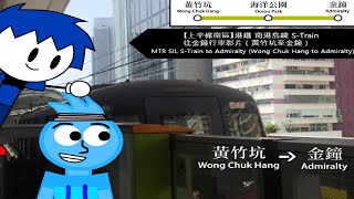 【上半條南區】港鐵 南港島綫 S-Train 往金鐘行車影片（黃竹坑至金鐘）[14/Apr/2022 12:47]