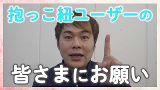 抱っこ紐をお使いの皆さまにお願いがあります…！【抱っこ紐安全協議会】