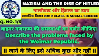 वाइमर गणराज्य की समस्याओं का वर्णन कीजिए।Describe the problems faced by the Weimar Republic? //