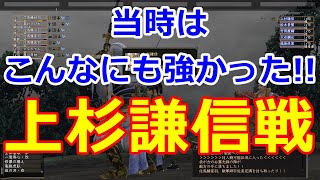 【昔の上杉謙信はこんなにも強かった！】信長の野望online【2015年天下分け目の決戦：上杉謙信戦】昔シリーズその⑦