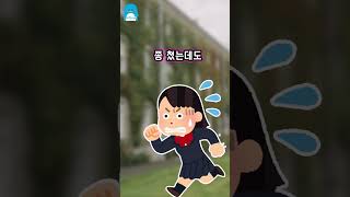 저희 딸이 삼수생의 인생을 망쳤다면서 책임지래요.#shorts