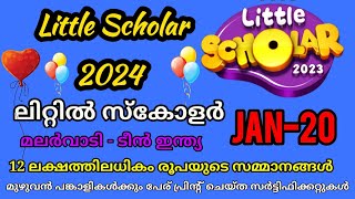 Little Scholar Exam 2024 | Malarvadi Little Scholar Quiz | Malarvadi quiz | മലർവാടി ലിറ്റിൽ സ്കോളർ