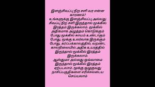 ஆரோக்கியம் மற்றும் உடல் நலம் இளஞ்சிவப்பு நிற சளி#மருத்துவகுறிப்புகள்டிப்ஸ் #ytshorts