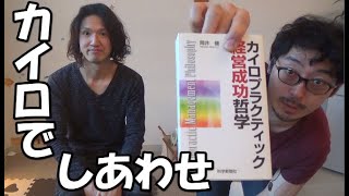 カイロプラクター必携の一冊 七冊目 カイロプラクティック経営成功哲学【岡井健D C 】【chiropractic】