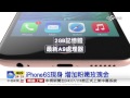 【中視新聞】iphone6s現身 增加粉嫩玫瑰金 20150908