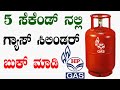 How to Book HP Gas Cylinder by Whatsapp..?| Number 92222 01122|  HP Gas booking | Namma Kannada News