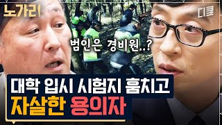 [#유퀴즈] 표창원이 절대 잊을 수 없다는 그 사건. 영국으로 범죄수사 유학을 떠나게 된 계기