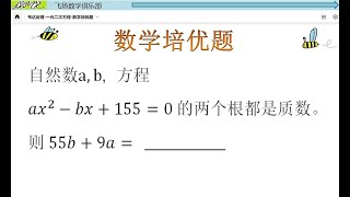 韦达定理-一元二次方程-数学培优题