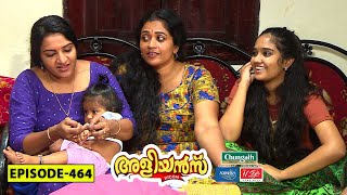 Aliyans - 464 | ശുപാർശ | Comedy Serial (Sitcom) | Kaumudy