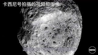 近距离观看土卫七，它是土星的卫星，人类探测器拍下了它的照片