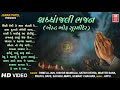 શ્રદ્ધાંજલિ ભજન | Shradhanjali Gujarati Bhajan | Best Of Soor Mandir Bhajan | Non Stop Bhajan