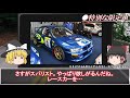 【やりすぎ】知らないとヤバい！？伝説のコンプリートカーを産んだ初代インプレッサwrx gc8 を解説 ゆっくり解説