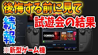 【モンハンユーザー必見】実物で遊べる試遊会の結果、様々なことが判明！新型ゲーム機「Steam deck」の詳細がより判明したぞ！【破滅の翼/攻略/MHST2/モンハンライズ】