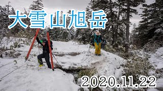 2020/11/22 大雪山旭岳