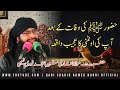 Hazur ﷺ Ki Wafat Kay Baad Aap Ki Aunthani Ka Ajeeb Waqia | Qari Shabir Ahmed Noori