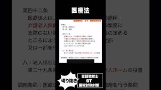 医療法人が開設経営できるのは？　調剤薬局　介護医療院　有料老人ホーム　介護老人保健施設