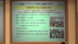 事例報告①（報告2）ひょうご社会教育活性化支援事業の取組（平成26年度全国家庭教育支援研究協議会）：文部科学省