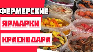 🛑ПРИЕХАЛИ НА ЯРМАРКУ.🛑ДЕШЕВЛЕ И ВКУСНЕЕ?🛑@Alexsey69