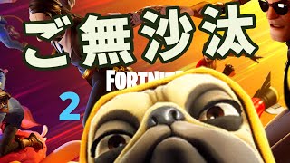 [FORTNITE］シーズン2［フォートナイトライブ配信］まったり配信！初見さんこんにちは！