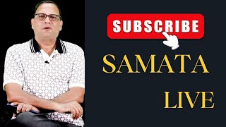 Samata Live-173।। ସମତା ଲାଇଭ୍ - ୧୭୩।। The Samata ।। Kedar Mishra