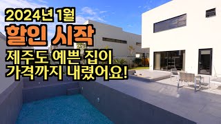 서귀포시 표선면 IB학교 근처에서 제일 예쁜 집! 제주도 타운하우스. 제주도 부동산. 서귀포 단독 주택, 표선 단독주택, 제주도 주택