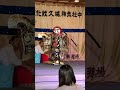 フル動画公開中❗️【石見神楽　大江山 1】🔸2023.5.12　石見神楽保存会久城社中 ⛩髙津柿本神社柿本人麻呂没後１３００年式年大祭