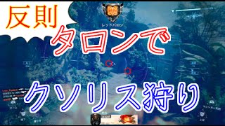 【COD：BO3：実況】プロゲーマーが行く〜タロンは強すぎ！リス狩りドローン〜part2【オパシ】