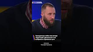 Гражданская война или потеря территорий: финальный этап выбранного Ереваном пути