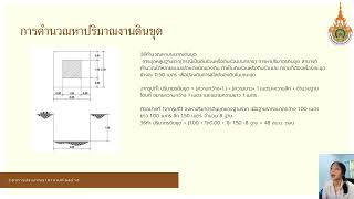 งานประมาณราคาดินขุดและดินถม.