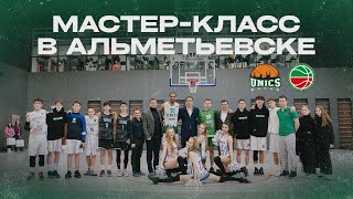 УНИКС и Федерация баскетбола РТ посетили Альметьевск