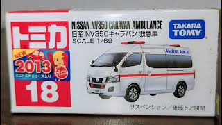 トミカ　日産 NV350 キャラバン 救急車　開封