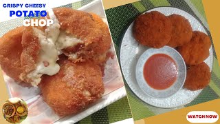 উপরে মচমচে ভিতরে তুলোর মতো নরম,পটেটো চিজ চপ।CRISPY POTATO CHEESE CHOP