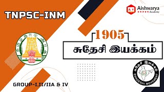 1905 - Sudesi Iyakkam  | TNPSC | INM | Group 2 / 2A, Group 4 \u0026 VAO  | TNPSC | Aishwarya Academy