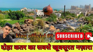 Doha Qatar  || दोहा कतार। #vlogs #video #viralvideo #viral #memes #doha#qatar #international #vlogs