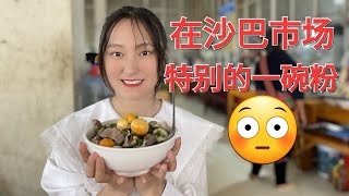 跟小竹去沙巴市场吃粉，一碗粉特别都是肉只有五万？｜ 越南小竹