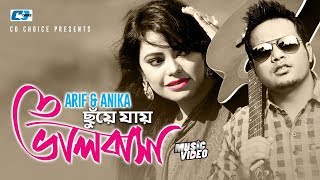 Chuye Jay Valobasha | ছুঁয়ে যায় ভালোবাসা | Arif | Anika | Official Music Video | Bangla Song