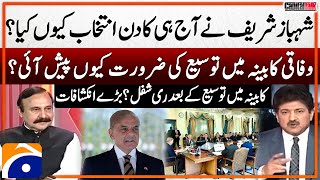 Reshuffle after cabinet expansion? - Why did PM Shehbaz Sharif choose today? - Hamid Mir - Geo News