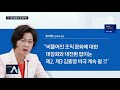 추미애 “정치검찰이 혹세무민”…국민의힘 “거취 정하라“ 뉴스a