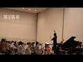 グリーグ ピアノ協奏曲　リハーサル風景