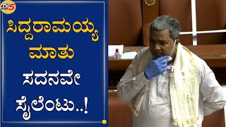 Ex CM Siddaramaiah Speech at Karnataka Assembly Session 2020 | TV5 Kannada