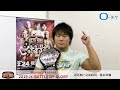 全日本プロレス_岩本煌史選手からコメント動画が到着！